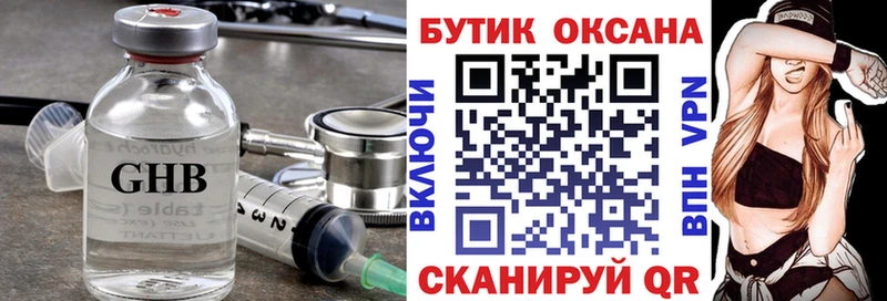 Купить  Шацк  БУТИРАТ GHB 